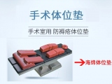 如何科學(xué)選擇手術(shù)體位墊？守護患者安全的關(guān)鍵一步